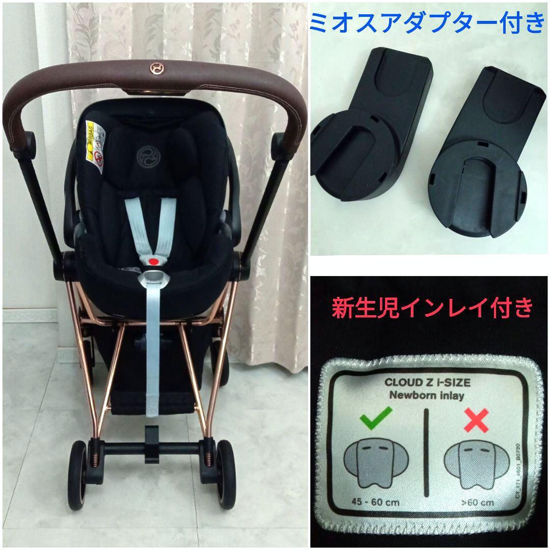 極美品♡【cybex】クラウドZ i-size＆フレーム《トラベルシステム》