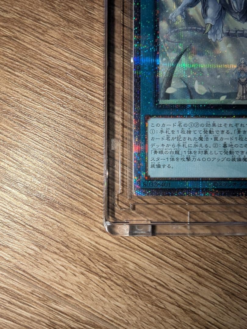 遊戯王 白き乙女 青眼の究極霊竜 青き眼の祈り クオシク