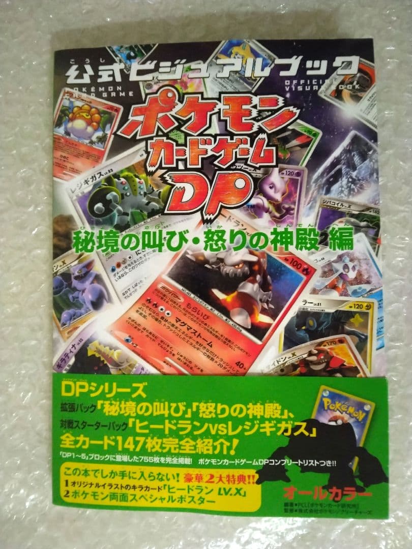 ✓ポケモンカード ヒードランLV.X 公式ビジュアルブック【未開封