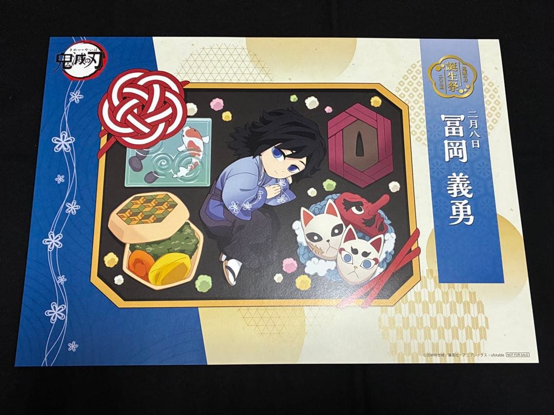 鬼滅の刃 義勇 ランチョンマット ufotable カフェ ダイニング