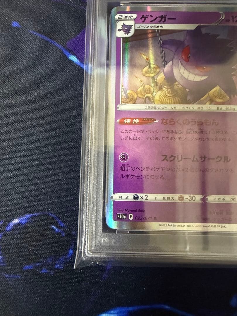 PSA10】ゲンガーR ならくのうらもん ダークファンタズマ⑥ - メルカリ