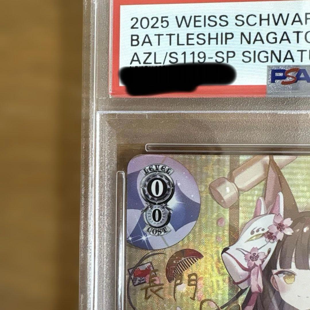 psa10 ヴァイスシュヴァルツ　戦艦 長門　SP サイン　アズールレーン