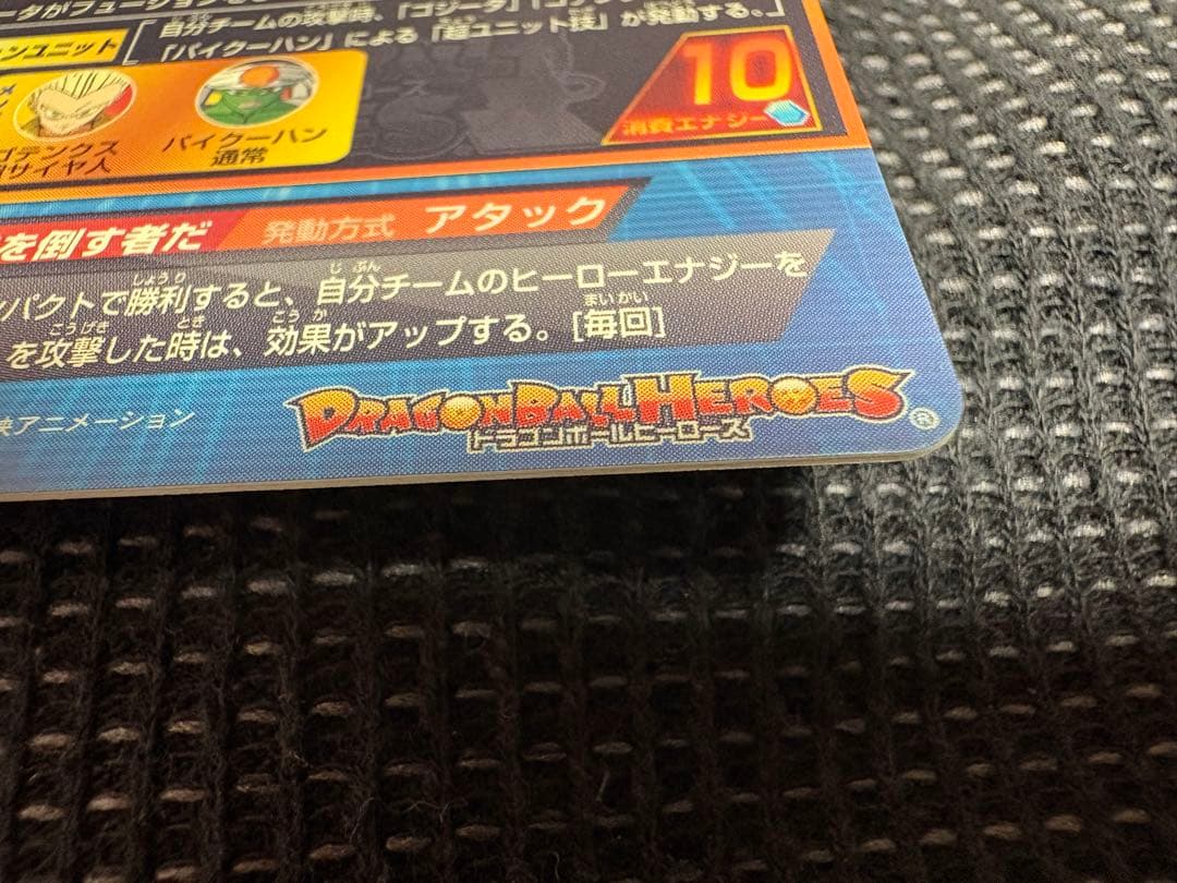 ドラゴンボールヒーローズ　ゴジータ　美品