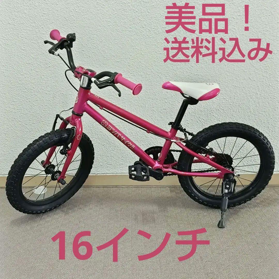 美品】ヨツバサイクル 16インチ クリスタルピンク - メルカリ