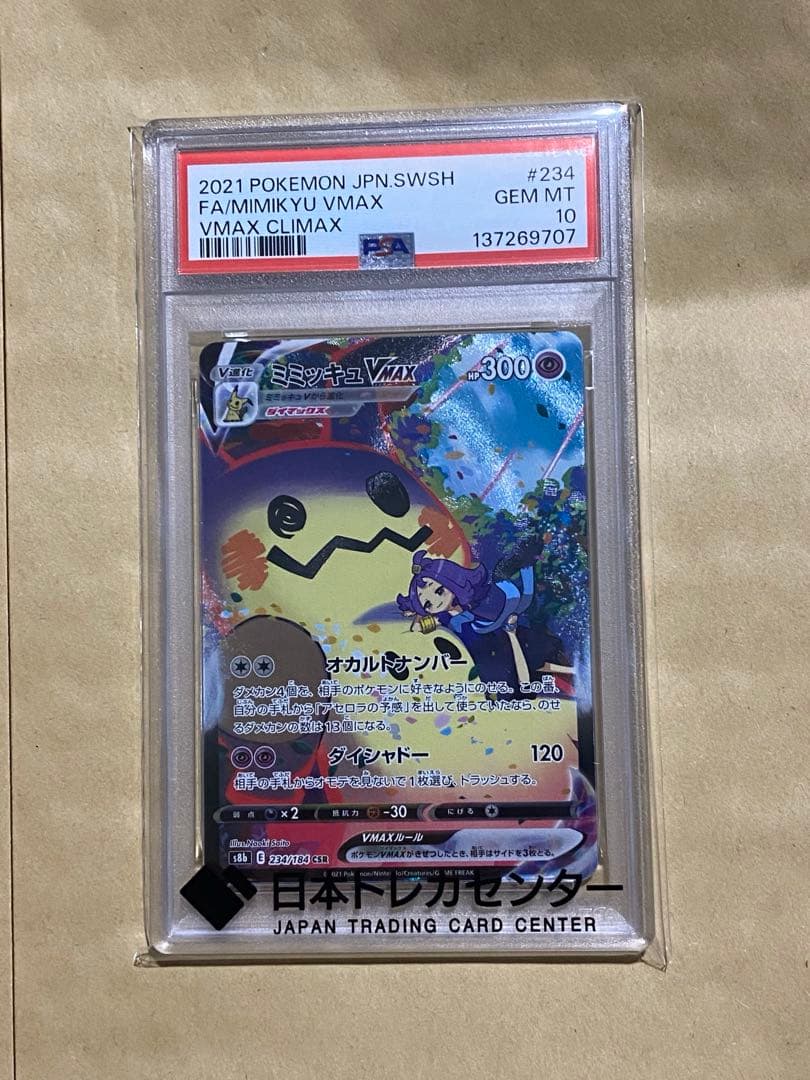 ミミッキュV MAX CSR PSA10 PSA10】ミミッキュVMAX CSR 234/184 1枚の通販 土日祝休@magi公式
