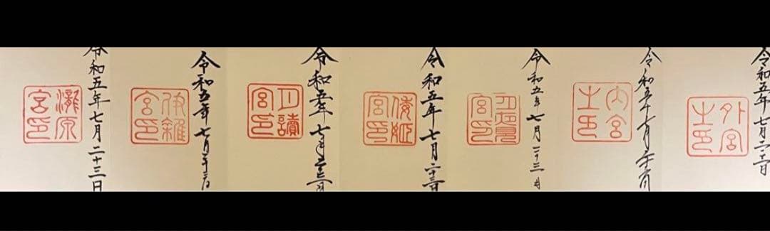 現品限り　伊勢神宮　御朱印帳　＆　御朱印　７枚セット　 フルコンプリートセット 伊勢神宮⛩の御朱印帳📚】種類（限定の有無）や価格・サイズと買える
