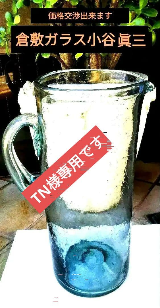 小谷眞三 倉敷ガラスアンティーク貴重なレア大きな花入れ1980年代購入 2026年最新】Yahoo!オークション -倉敷ガラス 小谷の中古品・新品・未