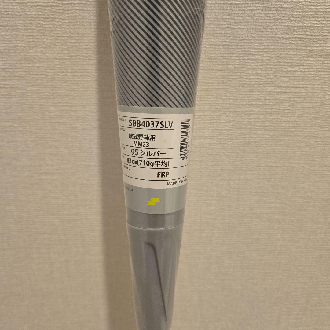 SSK mm23 軟式野球用バット 83センチ 710グラム 限定カラー - メルカリ
