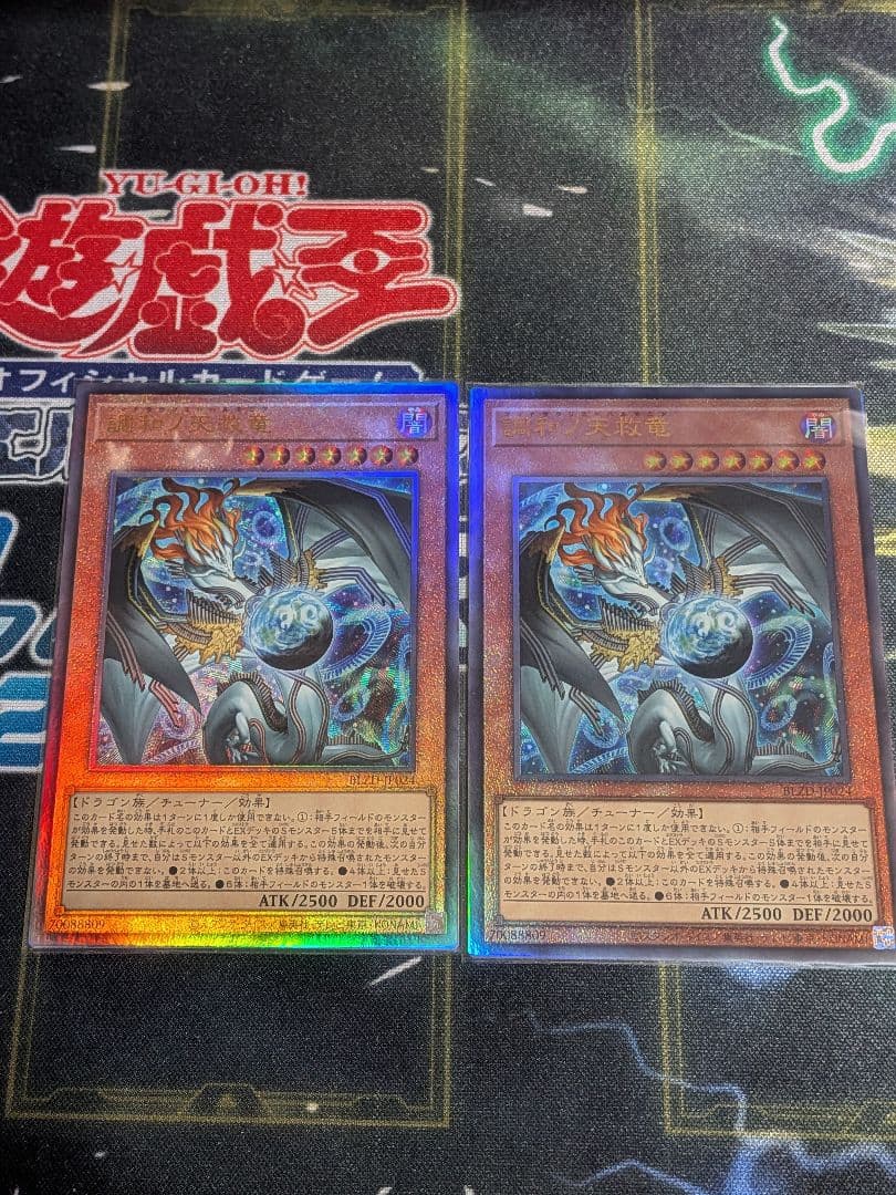 調和ノ天救竜 2枚 ハルモニア レリーフ - メルカリ