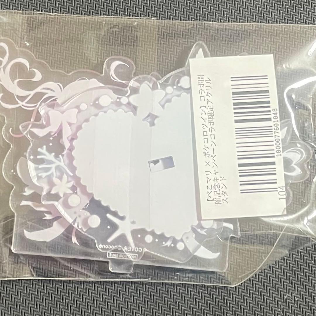 ポケコロツイン ホロライブ 兎田ぺこら 宝鐘マリン ぺこマリ 当選品