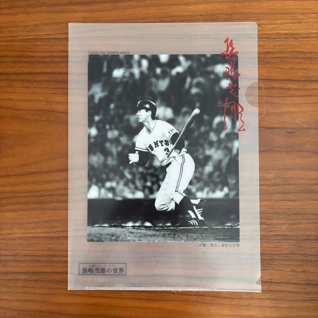長嶋茂雄 クリアファイル 5枚セット - メルカリ