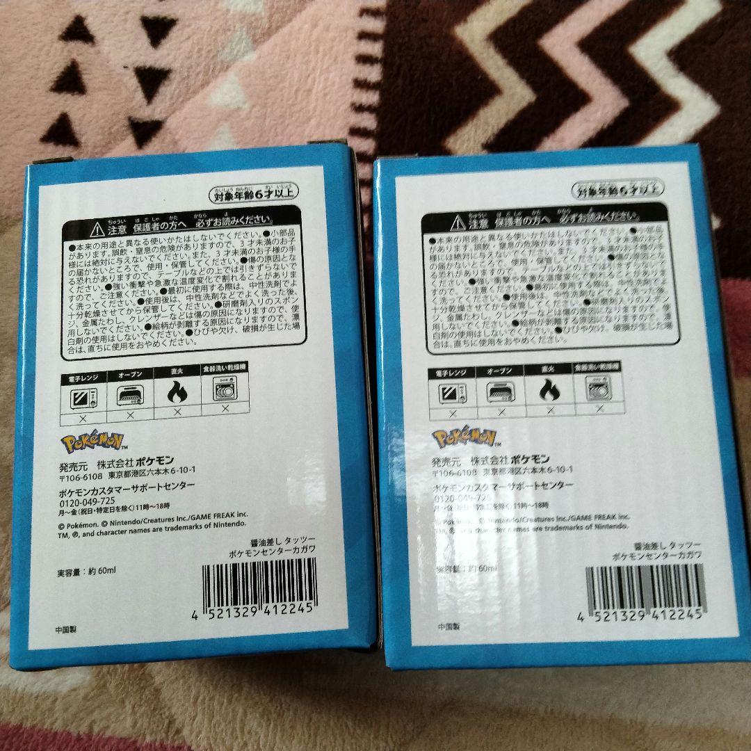 ポケモンセンター 香川 カガワ タッツー 醤油差し