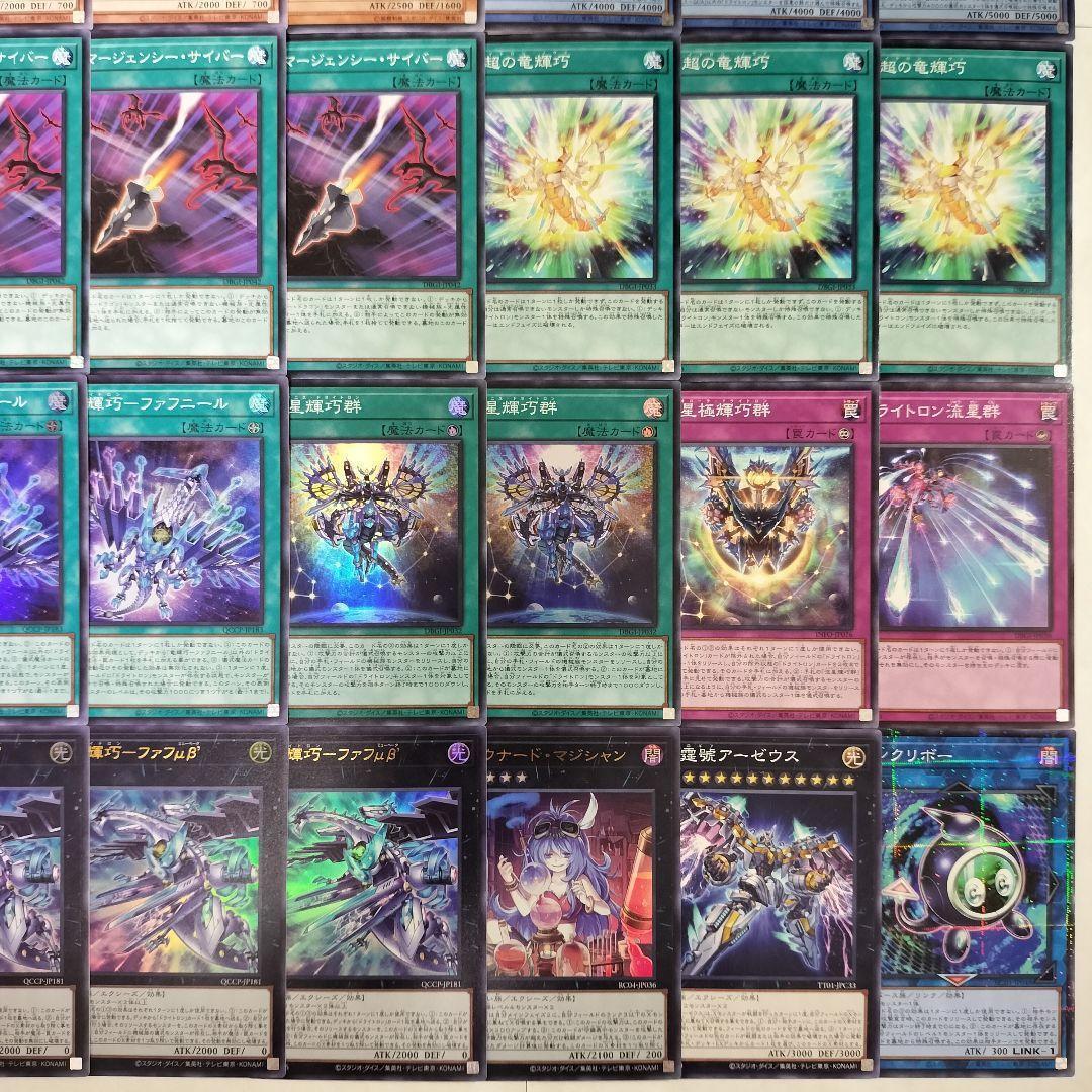 遊戯王 ドライトロン デッキ】竜輝巧-バンα 宣告者の神巫 天霆號