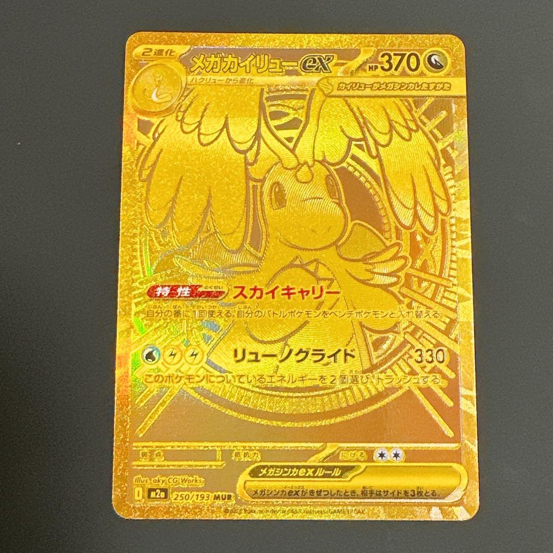 美品】メガカイリューex MUR 250/193 - メルカリ