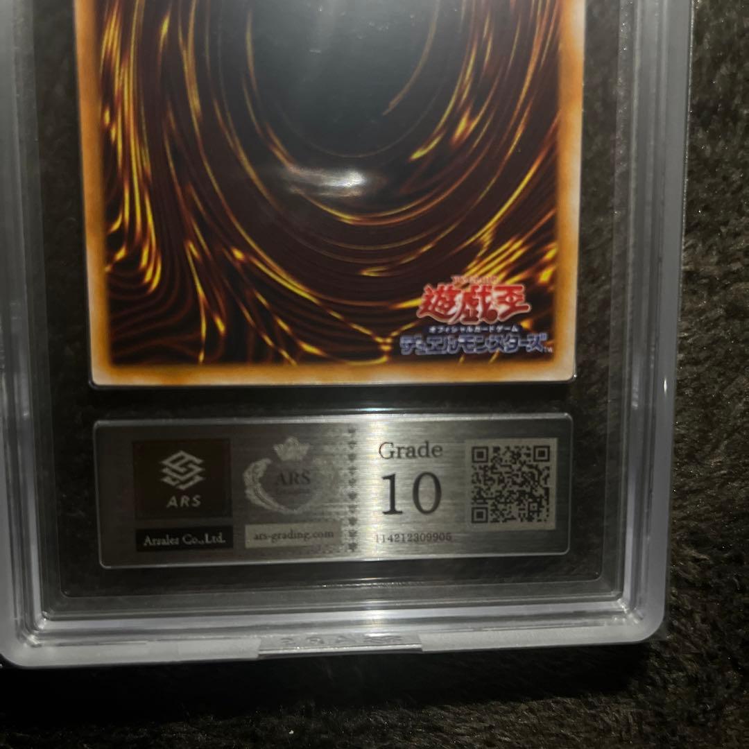 青眼の白龍　ars10 初期　2期　ウルトラ