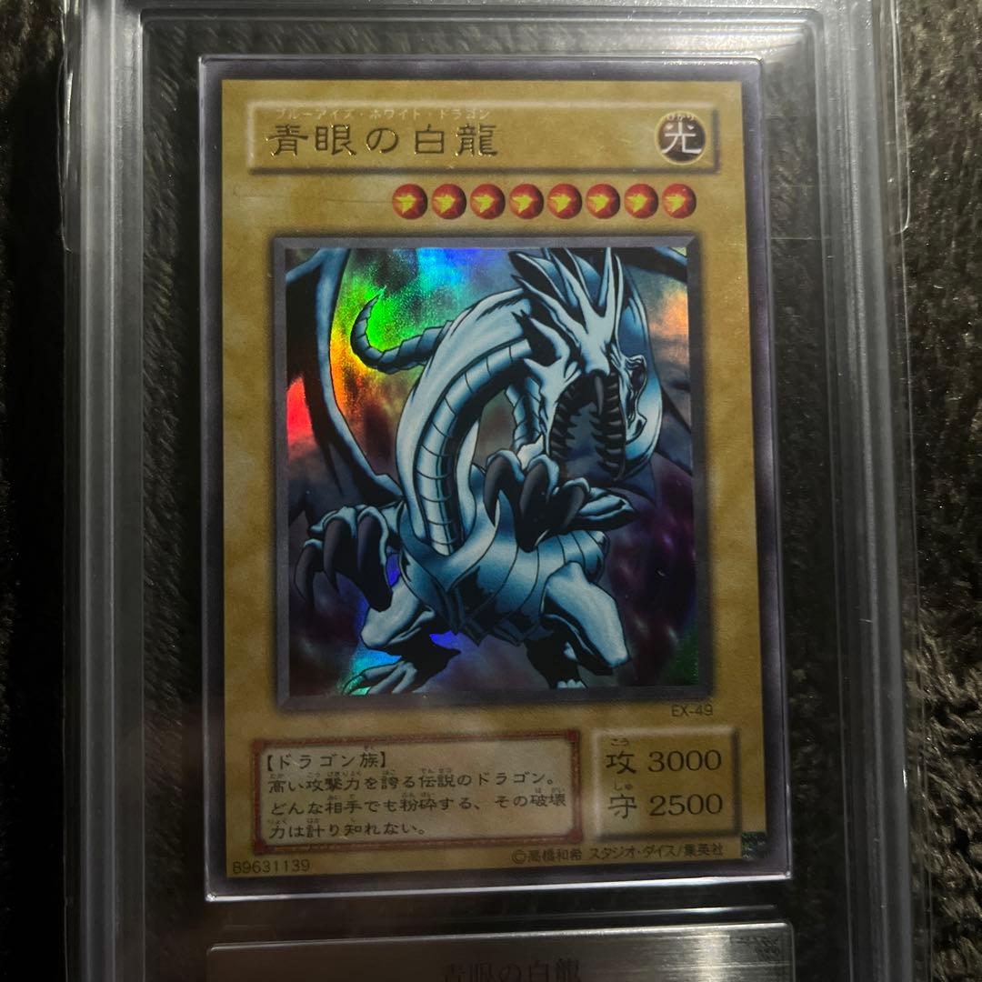 青眼の白龍　ars10 初期　2期　ウルトラ