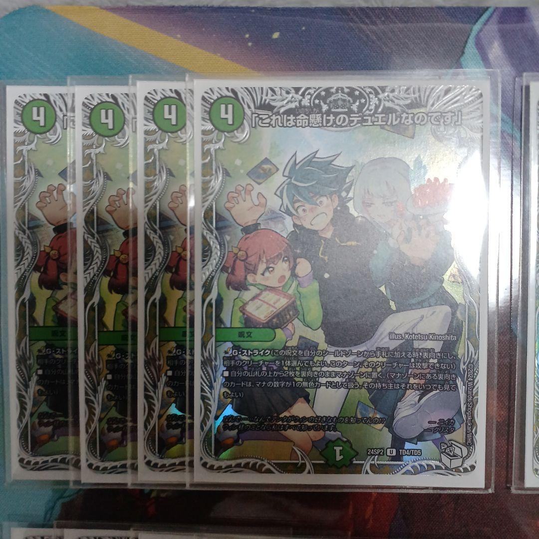 白緑ゼニス・零緑ゼニス 微高レート デュエル・マスターズ スリーブ