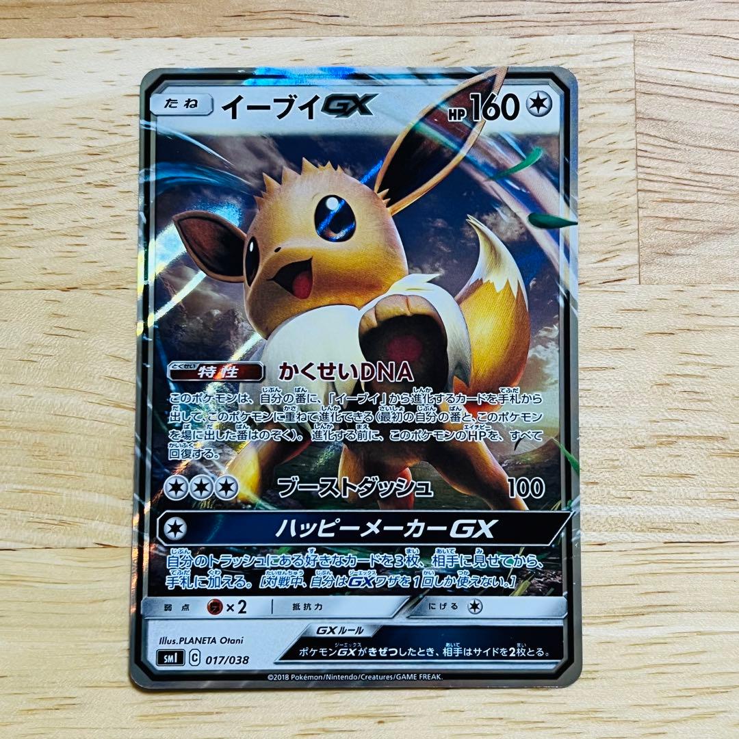 ポケモンカード イーブイGX RR - メルカリ