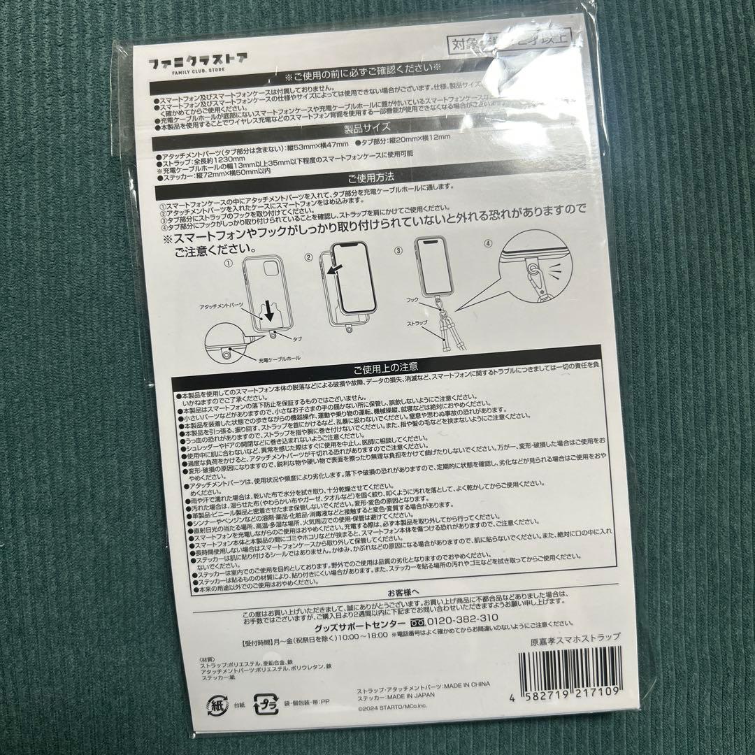 原嘉孝 フォンタブ ステッカー timelesz タイムレス グッズ スマホ