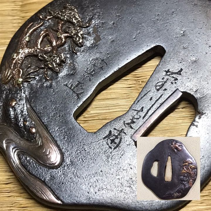 ☆時代 /武具！鉄地 鍔 松 鳥 川図案/鐔『菊川南甫 花押(菊川