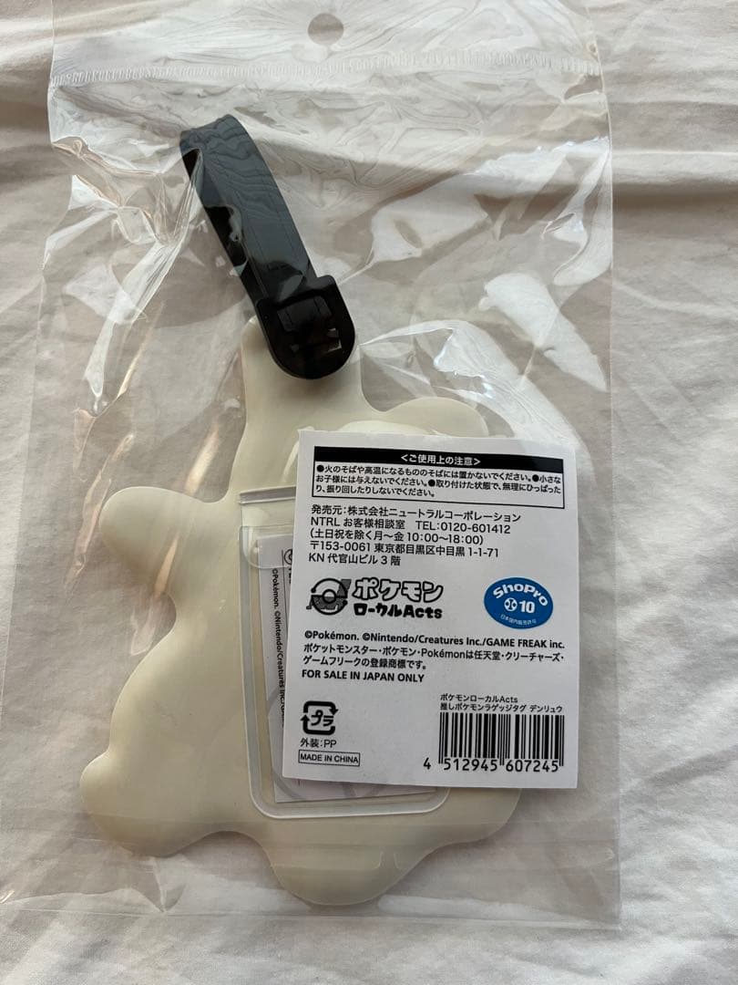 ポケモンローカル Acts 物産展 ラゲッジタグ デンリュウ 長崎 - メルカリ