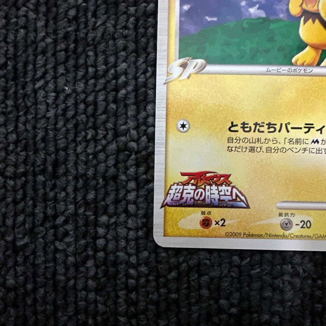 ギザみみピチューM[ムービー]映画公開記念ランダムパック042/DPt-P