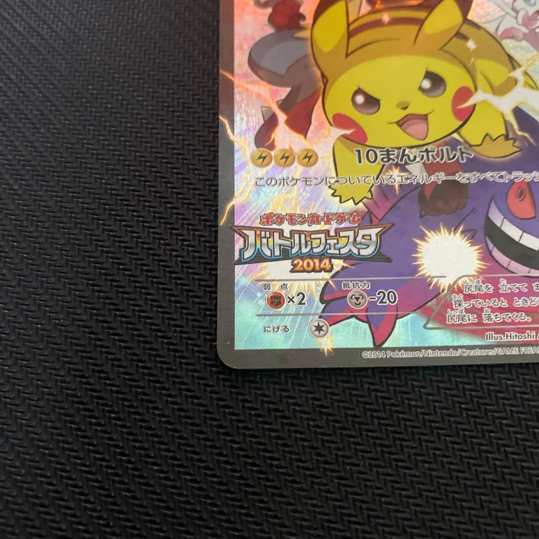 ピカチュウ：バトルフェスタ2014 PROMO XYシリーズプロモーションカー…