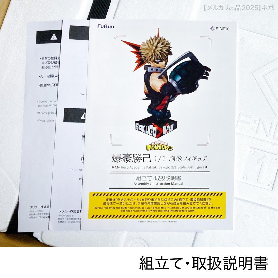 新品】爆豪勝己 1/1 胸像フィギュア『僕のヒーローアカデミア』F:NEX