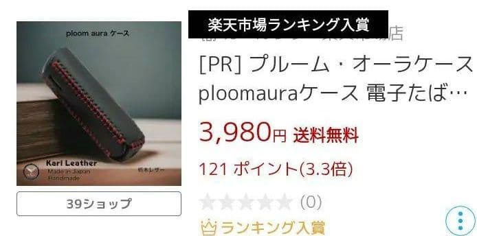 プルームオーラケース 9種類からお選びください。フルカバー受注製作