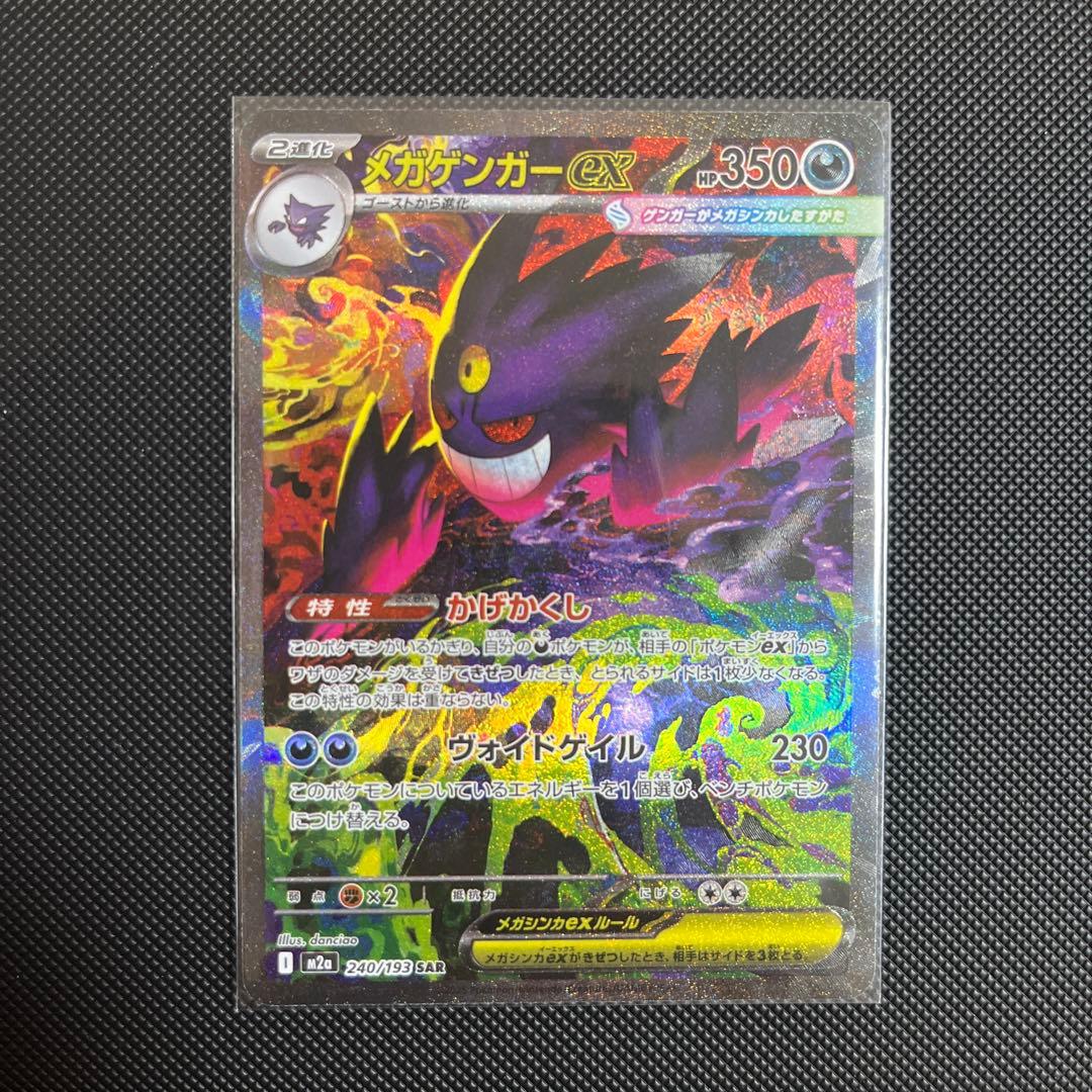 メガゲンガーEX SARセット - メルカリ
