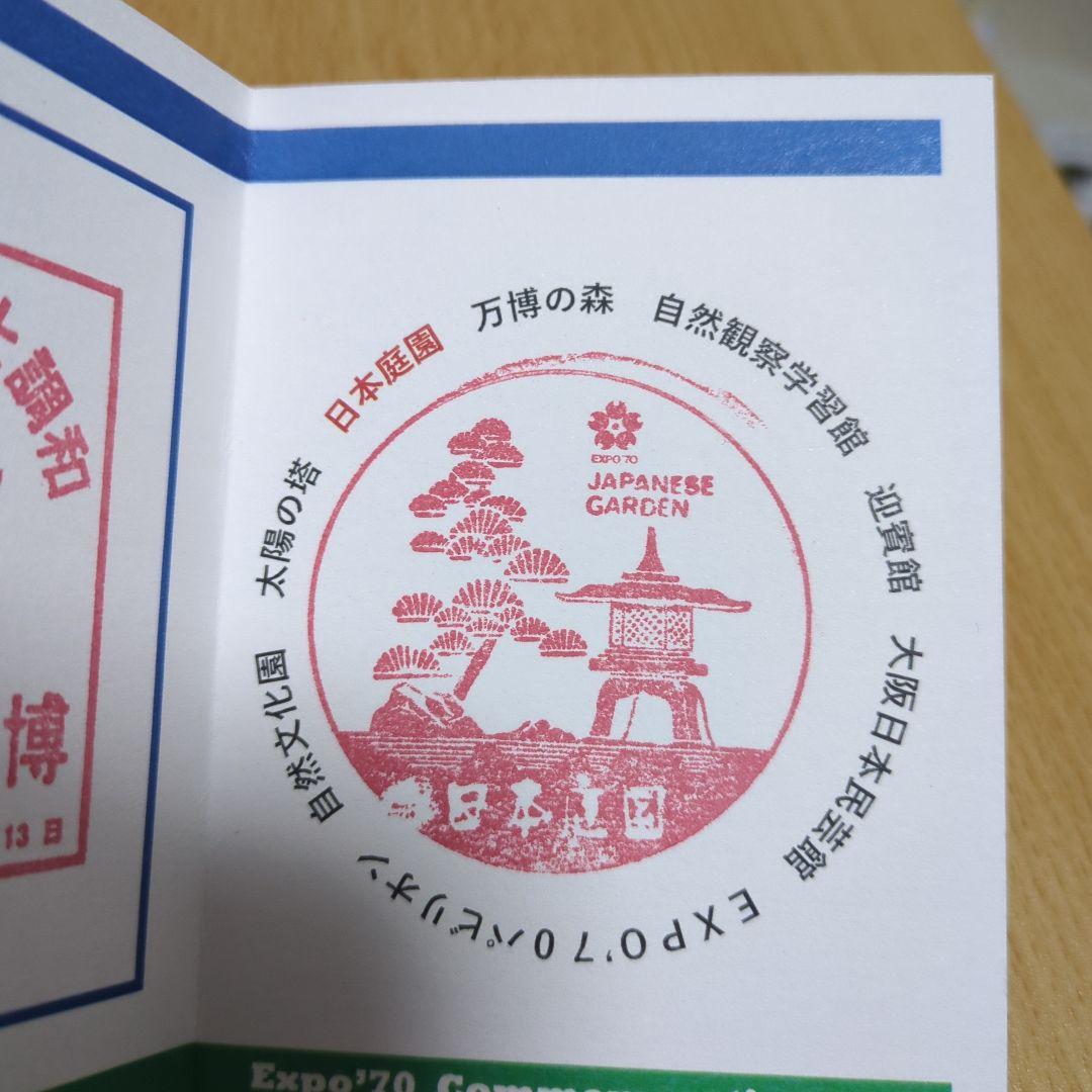 EXPO'70 日本万国博覧会 復刻スタンプ 専用台紙 2025捺印 - メルカリ