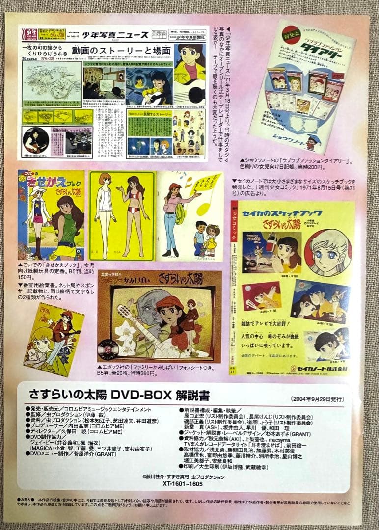 美品】さすらいの太陽 DVDボックス 5枚組 全26話 限定生産 - メルカリ