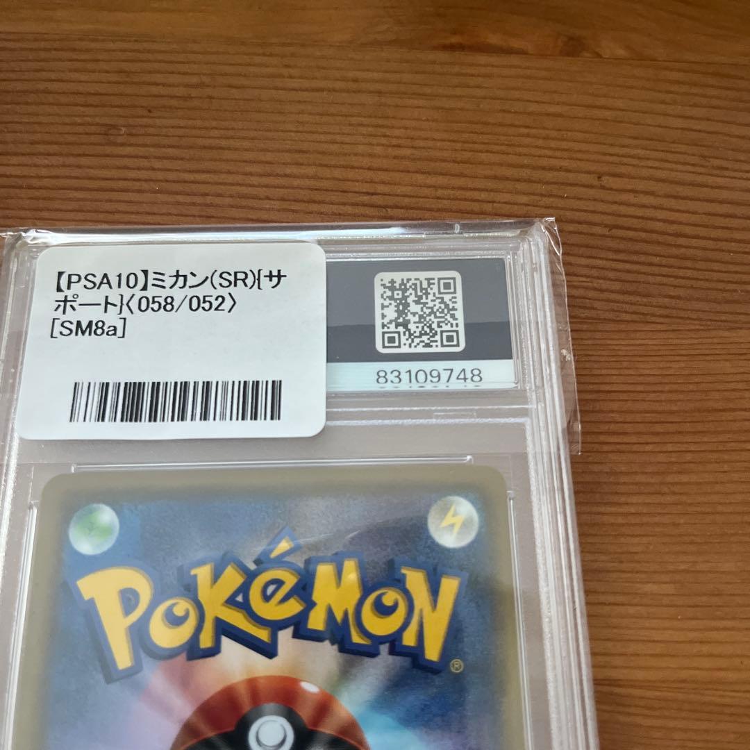 ミカン SR SM8a ダークオーダー 058/052 PSA10 未開封 - メルカリ