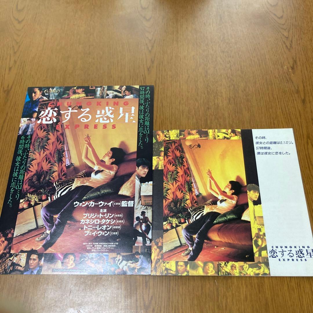 ウォン・カーウァイ監督作品 映画チラシ（6種）+恋する惑星