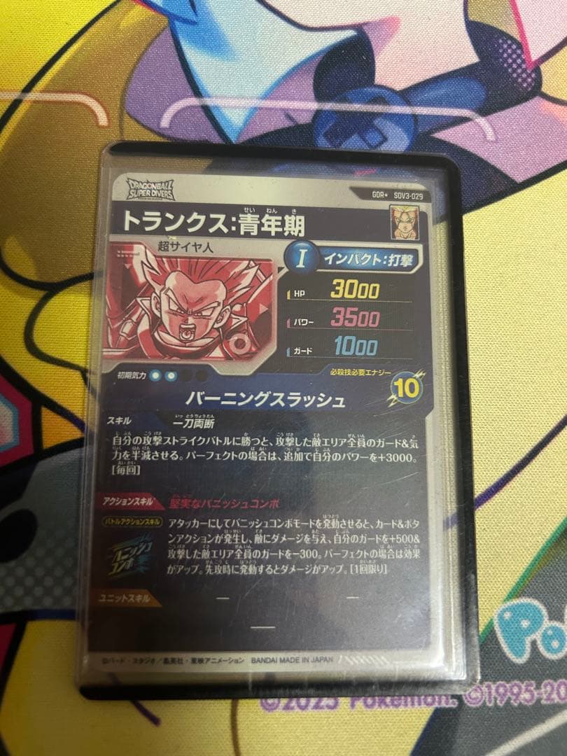 ドラゴンボールスーパーダイバーズ パラレル SDV3-029 トランクス:青年期