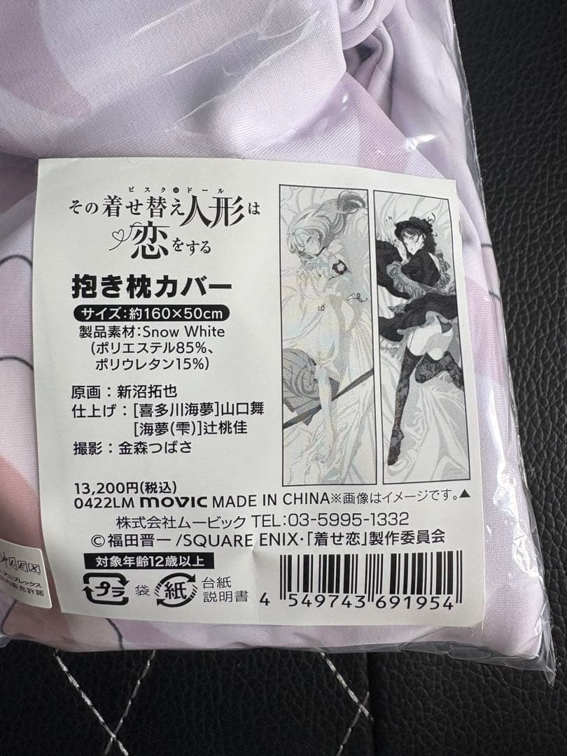 着せ恋 抱き枕カバー 喜多川海夢