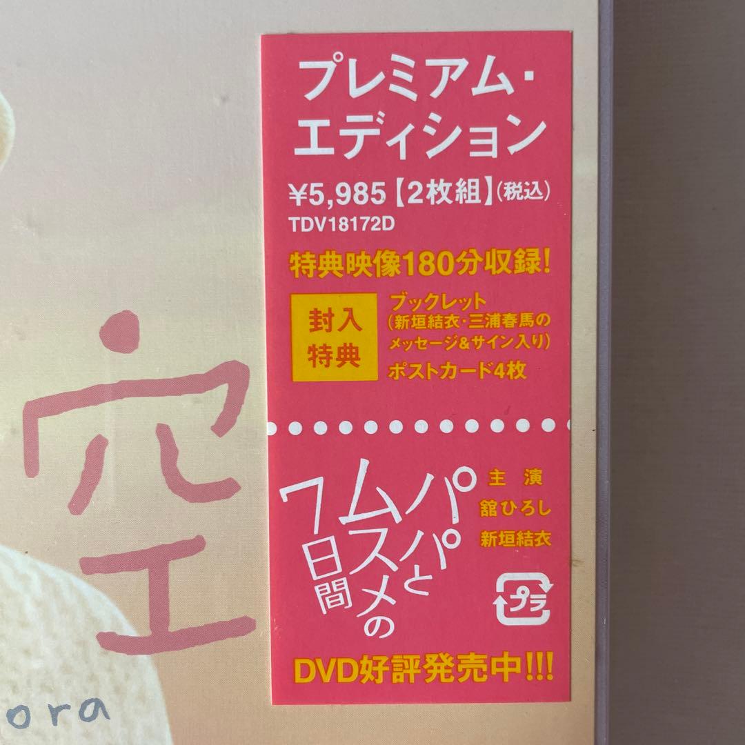 恋空　DVD  新品未開封