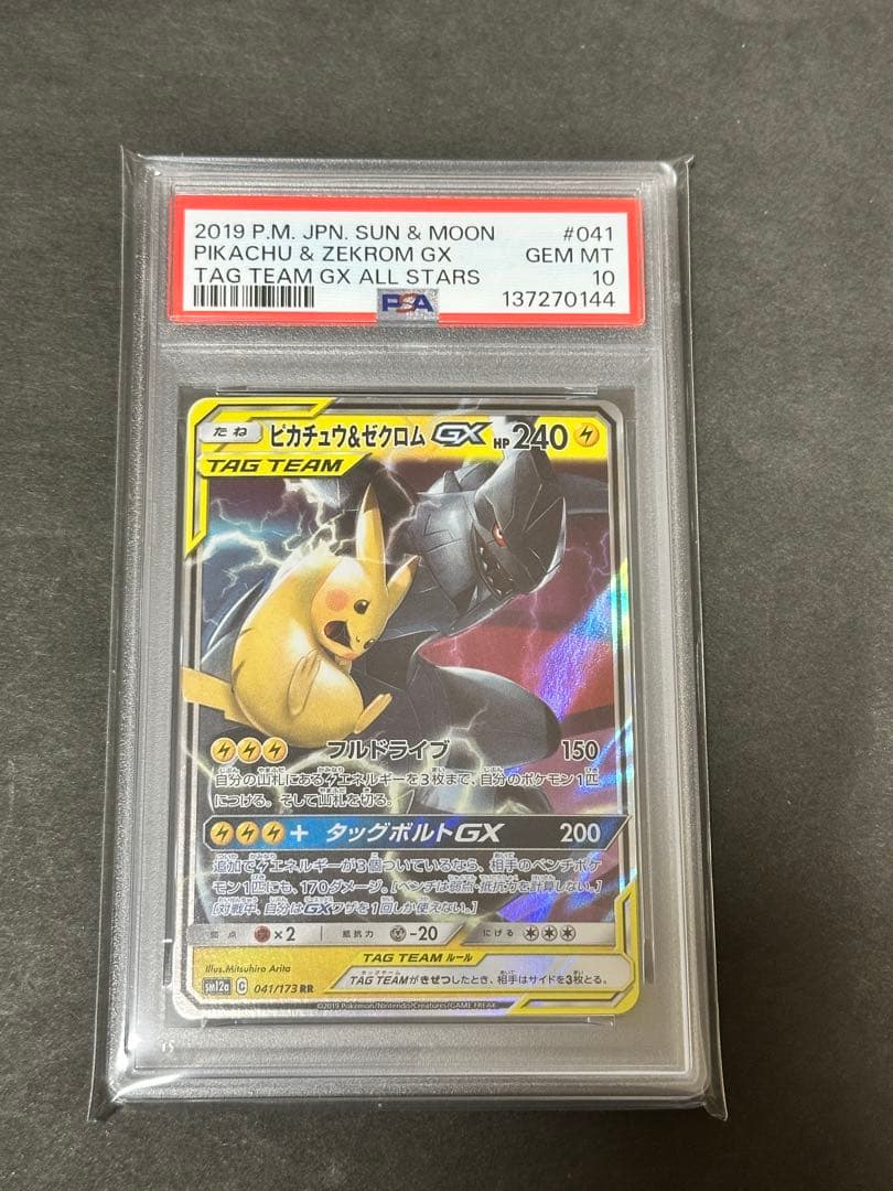 【PSA 10】ピカチュウ＆ゼクロムGX RR SM12a TAG TEAM ピカチュウ＆ゼクロムGX RR SM12a TAG TEAM PSA10 PSA10】ピカチュウ
