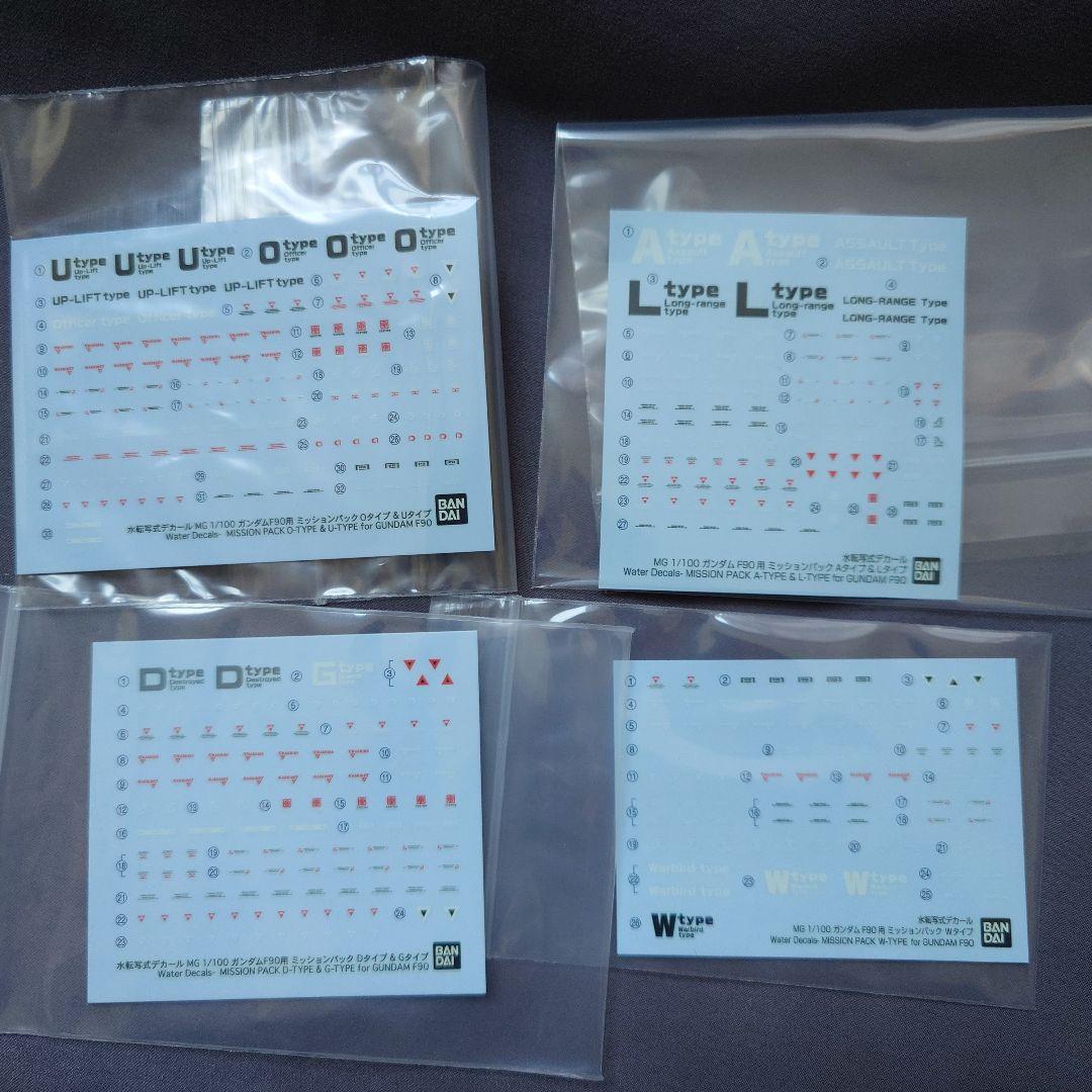 MG1/100ガンダムF90 ミッションパック　まとめ売り
