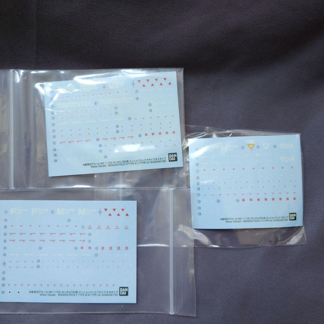 MG1/100ガンダムF90 ミッションパック　まとめ売り