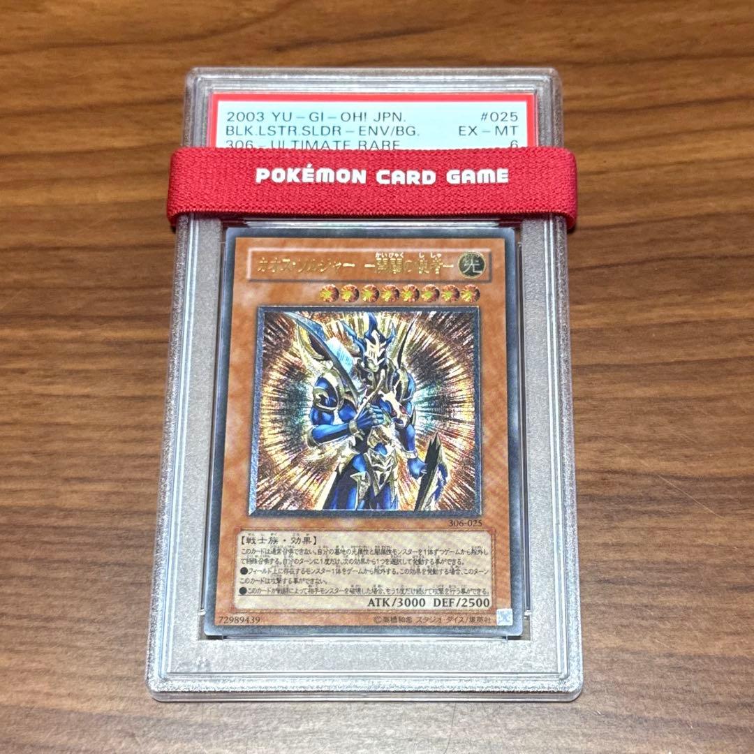 PSA6 遊戯王カード カオスソルジャー 開闢の使者 レリーフ アルティメット カオスソルジャー レリーフ」の激安通販 | magi