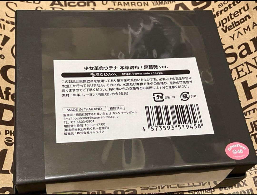 少女革命ウテナ　本革財布　黒薔薇ver 未使用