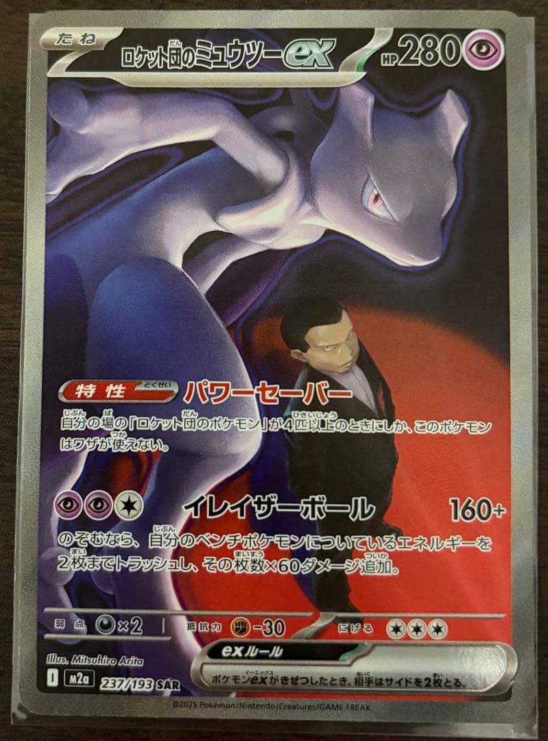 MEGAドリームex SAR MA AR複数セット（SRおまけ付き） - メルカリ