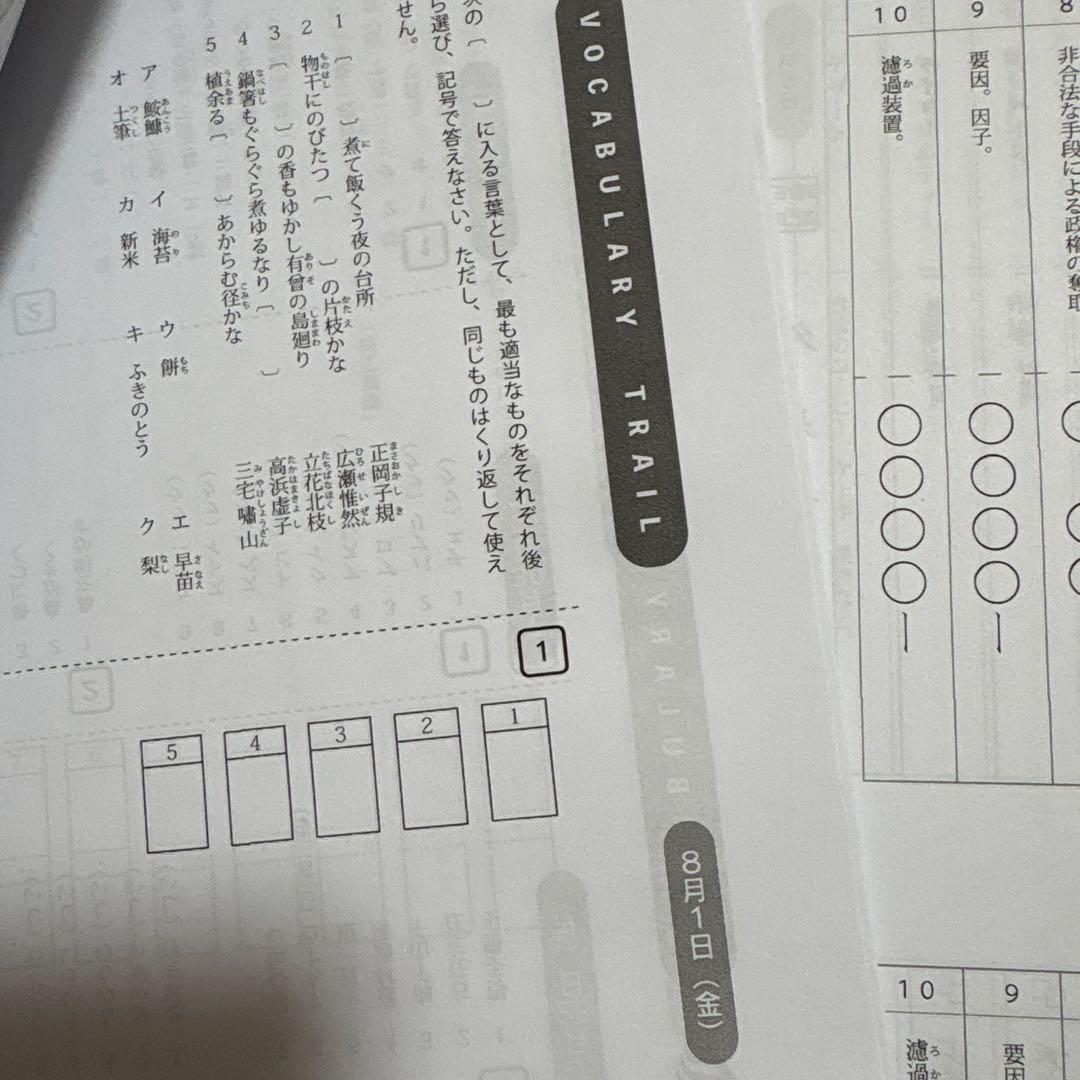 浜学園小6 灘コース強化本部 vocabulary trail 語彙力とカタカナ