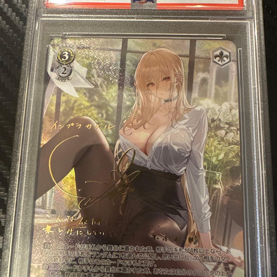 インプラカブル sp PSA10