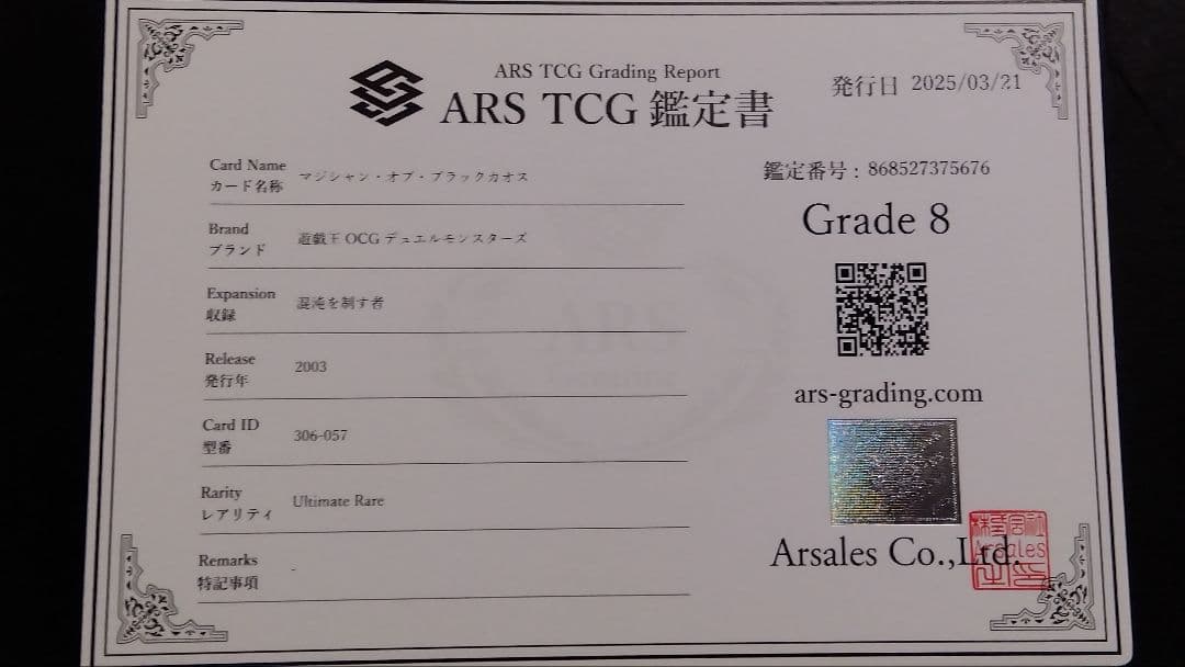 ず*ん様 【ARS8】「マジシャン オブ ブラックカオス」レリーフ 306-05