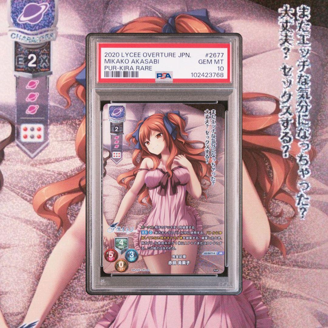 Lycee リセ アオイトリ 赤錆美果子 赤錆理沙 KR PSA10 連番