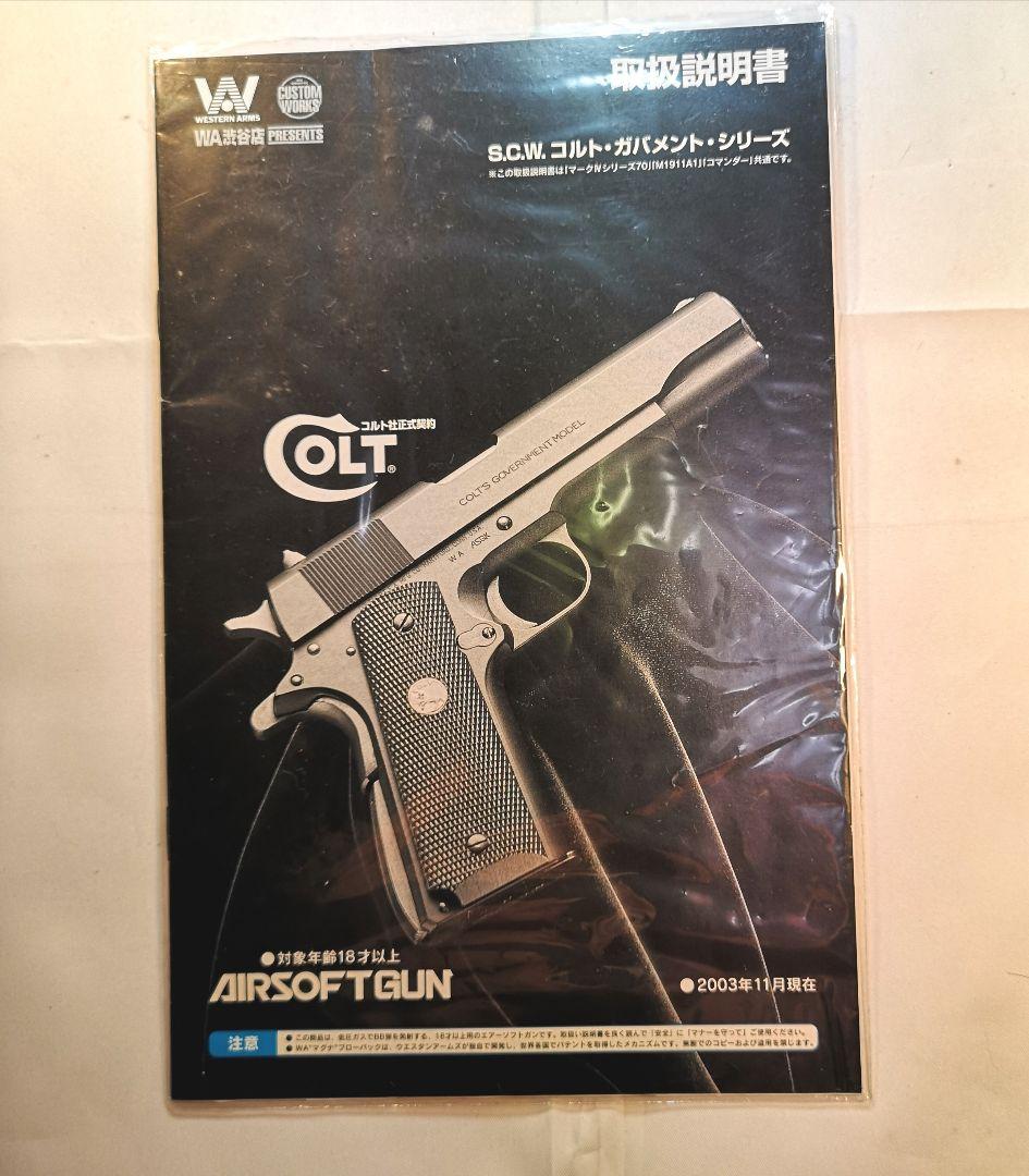 限定品 WA S.C. W. COLT M1911 HWブロ—バックガスガン - メルカリ