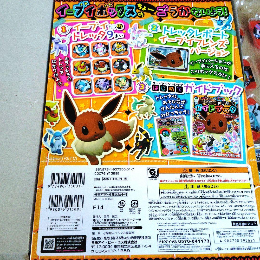 ポケモントレッタ イーブイボックス - メルカリ