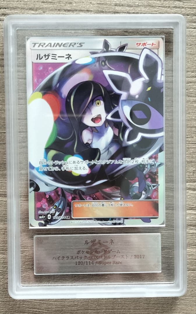 ポケモンカード GXバトルブースト ルザミーネ SR ARS10 希少 ポケモンカード 黒 ルザミーネ SR PSA10 GXバトルブースト 1枚の通販